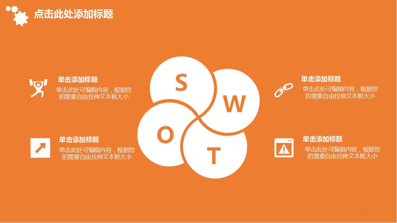 机械齿轮PPT模板