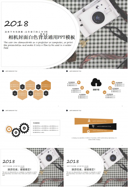 相机封面白色背景通用PPT模板