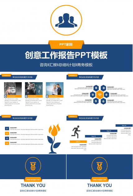 创意工作报告PPT模板