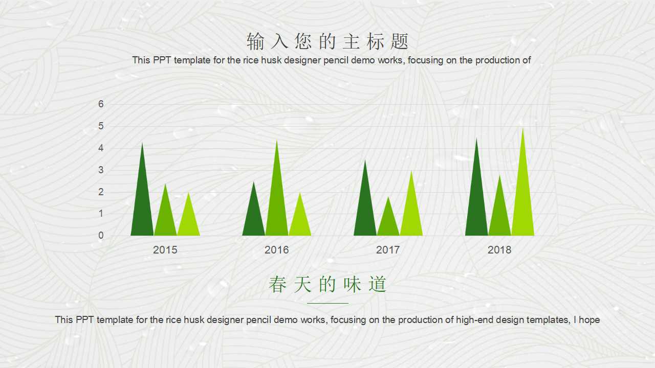 绿色条纹背景PPT模板