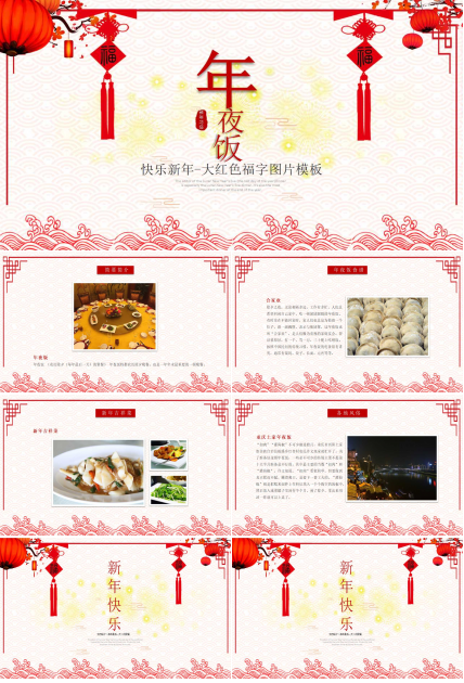 快乐新年-大红色福字图片模板