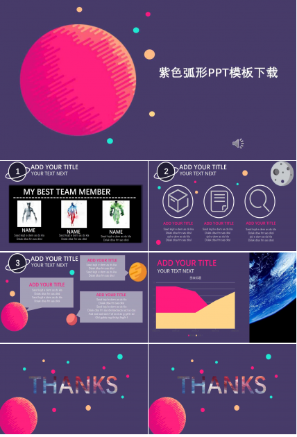 紫色弧形PPT模板下载