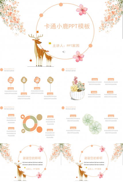 卡通小鹿PPT模板下载