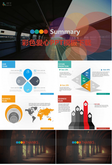 彩色爱心PPT模板下载