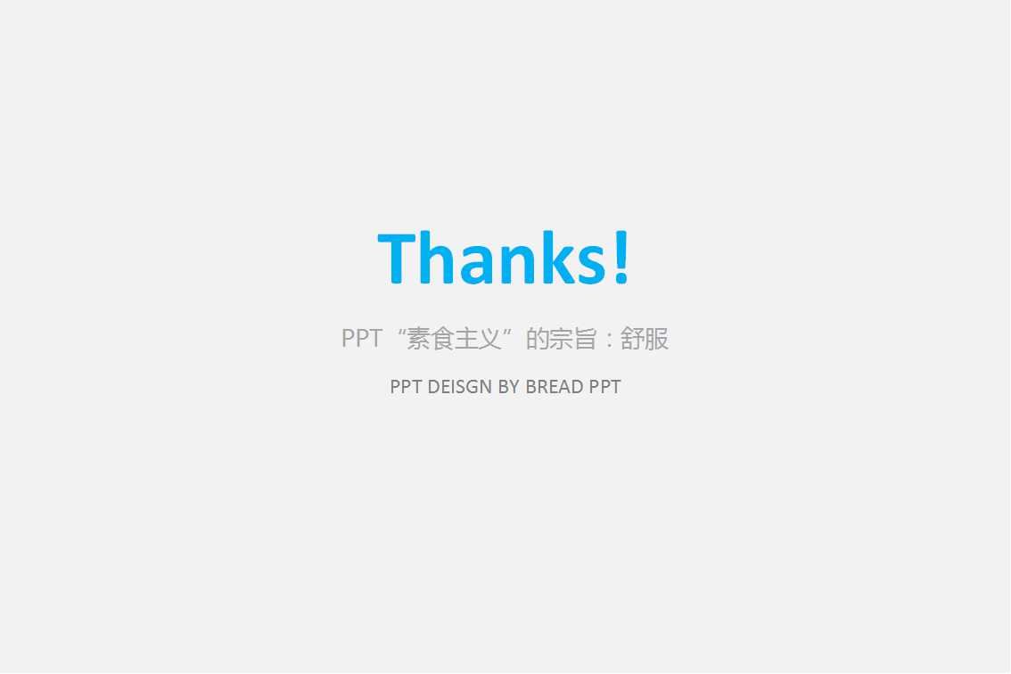 简约通用PowerPoint模板