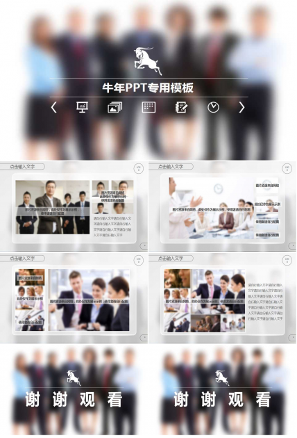 牛年PPT专用模板