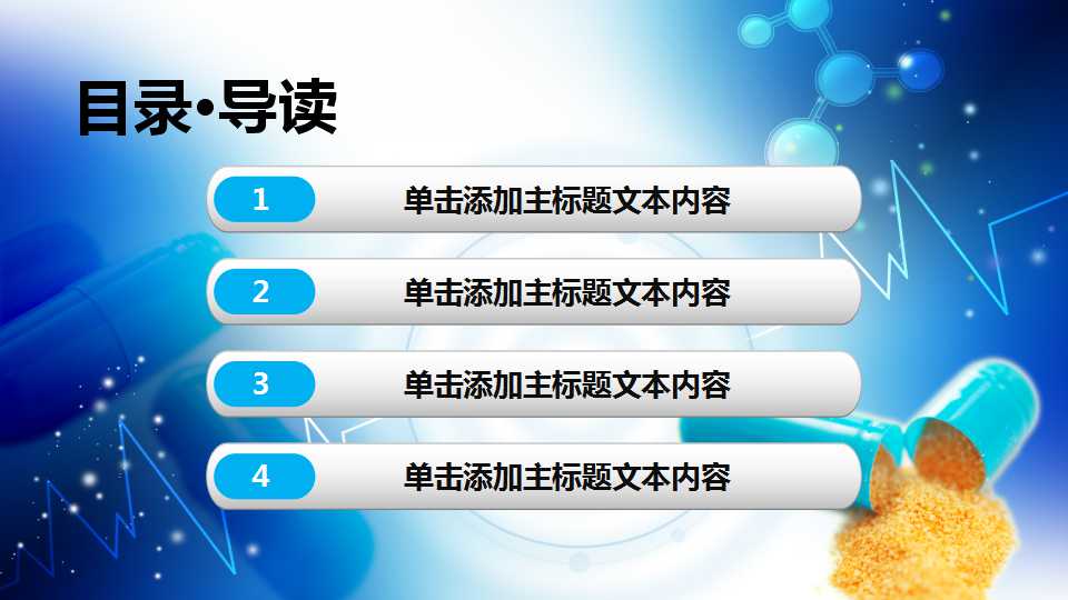 药企中药饮片项目汇报医药类ppt模板下载