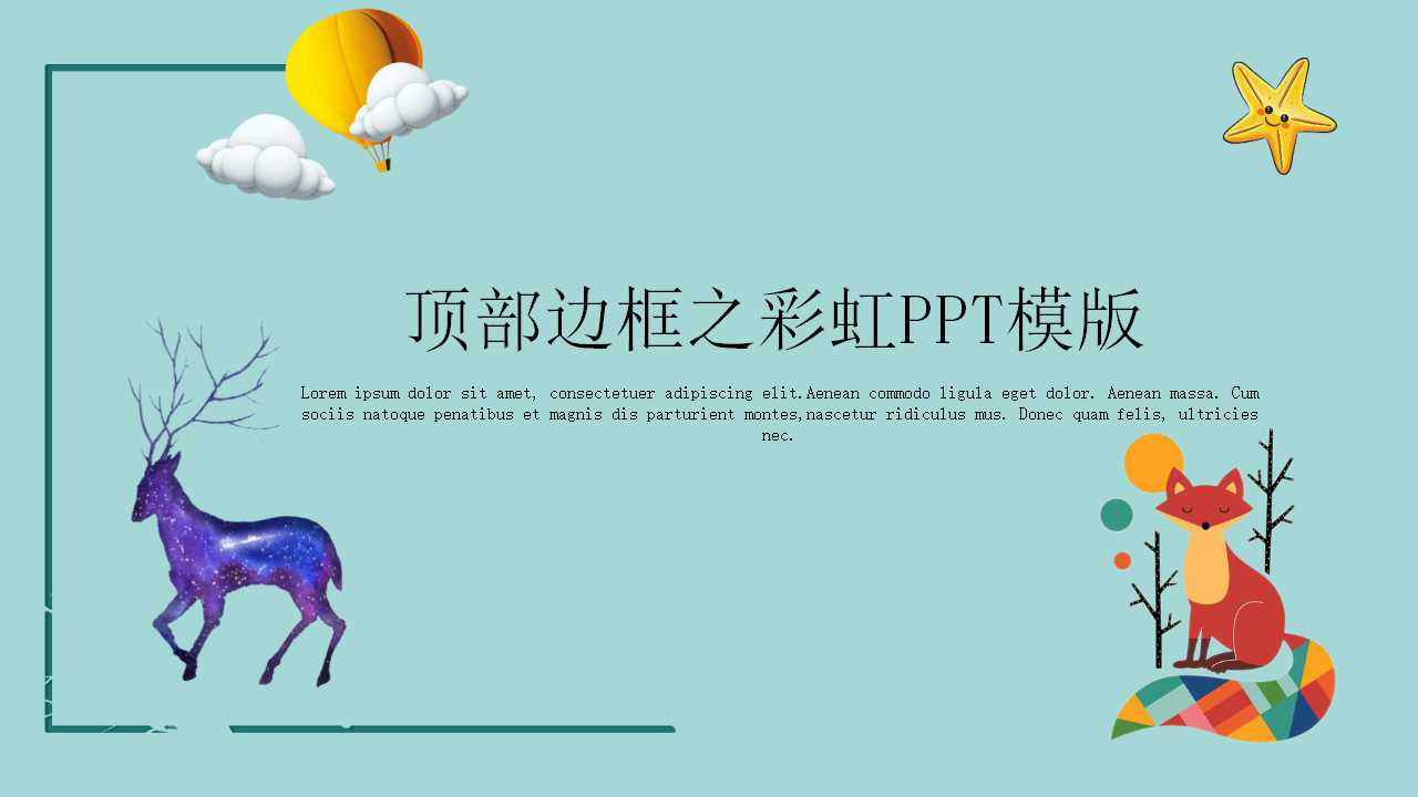 顶部边框之彩虹PPT模版