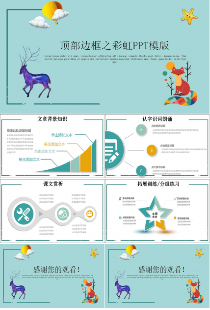 顶部边框之彩虹PPT模版