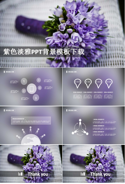 紫色淡雅PPT背景模板下载