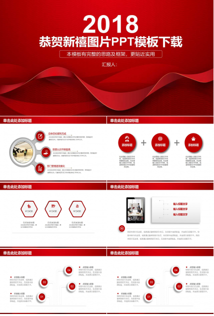 恭贺新禧图片PPT模板下载