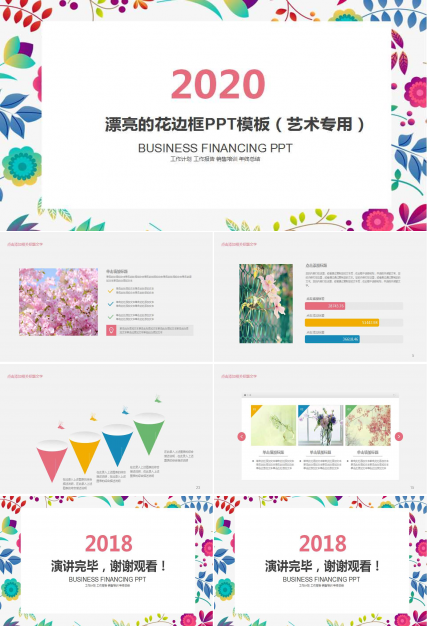 漂亮的花边框PPT模板（艺术专用）