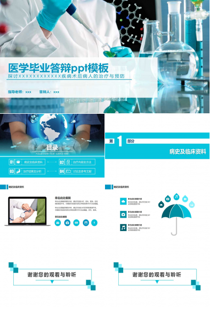 医学毕业答辩ppt模板