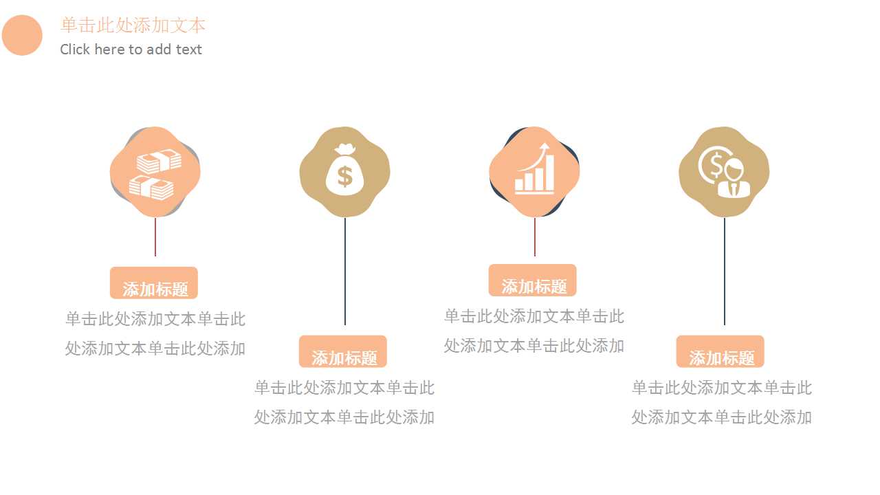 卡通小鹿PPT模板下载