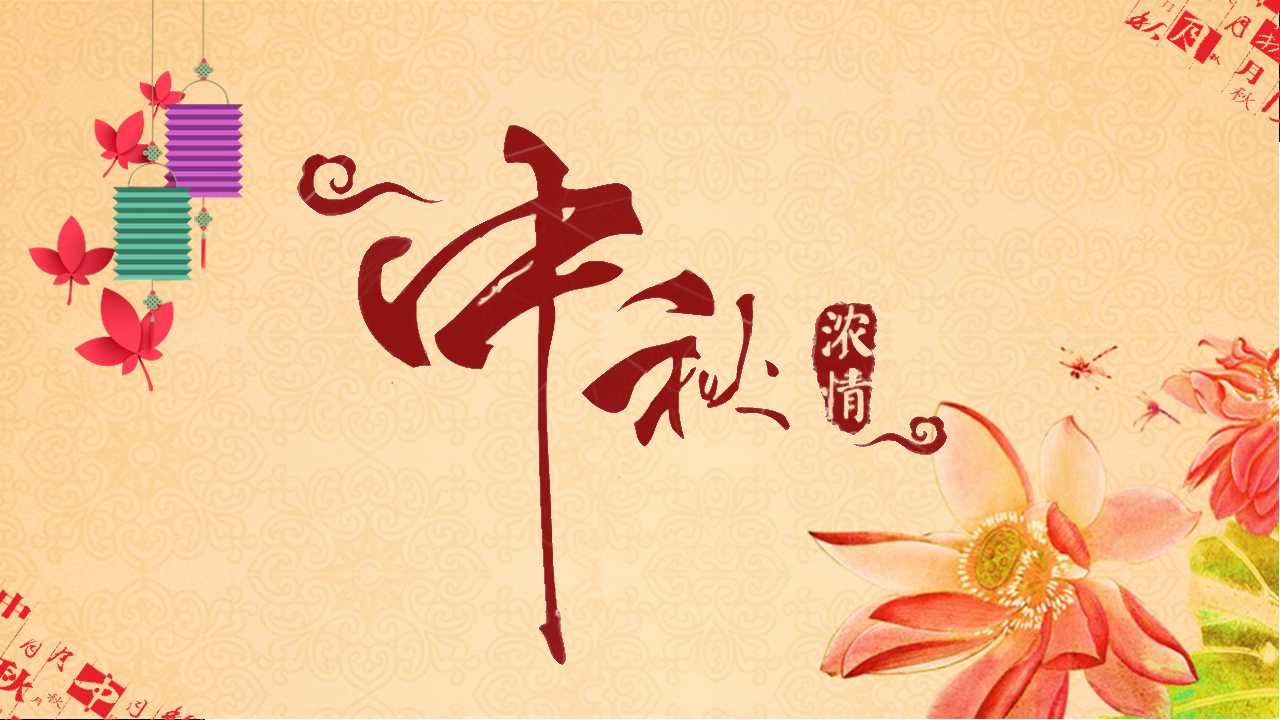 荷塘古筝月饼——快乐中秋节ppt模板