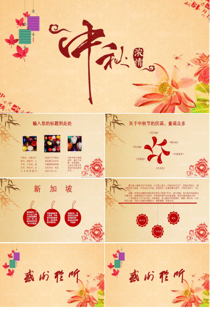 荷塘古筝月饼——快乐中秋节ppt模板