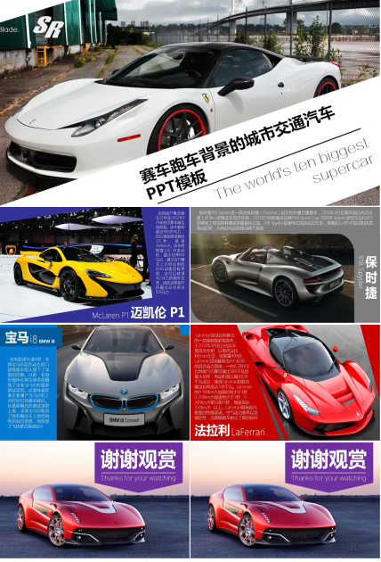 赛车跑车背景的城市交通汽车PPT模板