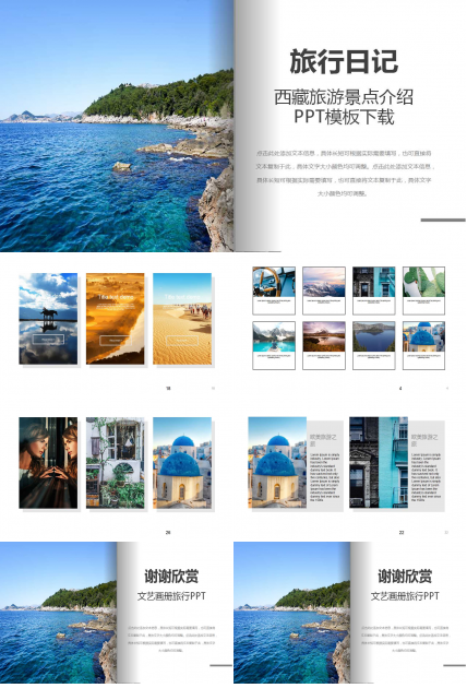 西藏旅游景点介绍PPT模板下载