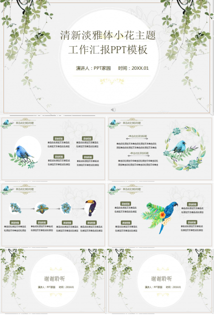 清新淡雅体小花主题工作汇报PPT模板