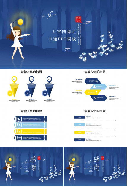 五官图像之卡通PPT模板