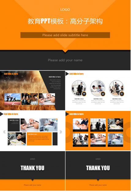 教育PPT模板：高分子架构