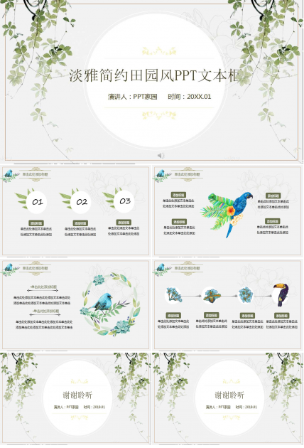 淡雅简约田园风PPT文本框