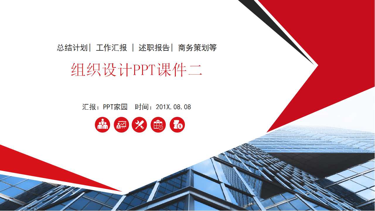 组织设计PPT课件二