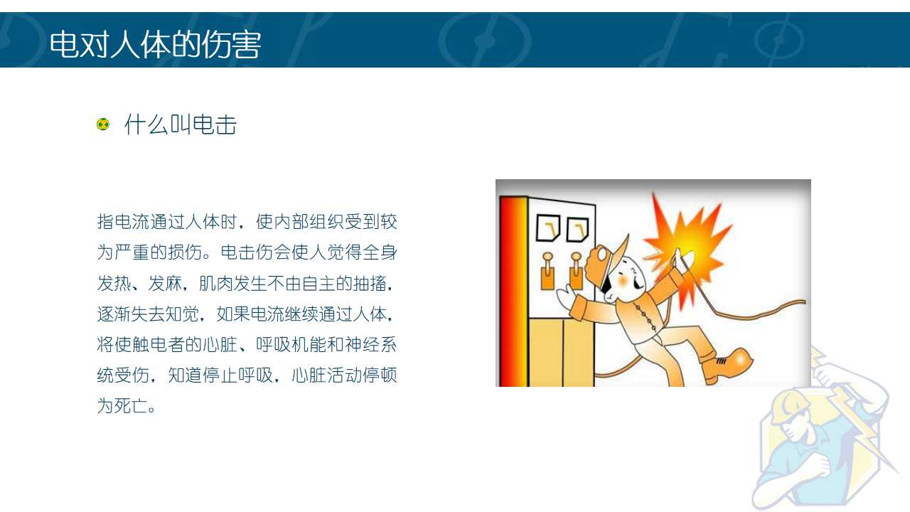 安全演讲ppt模板