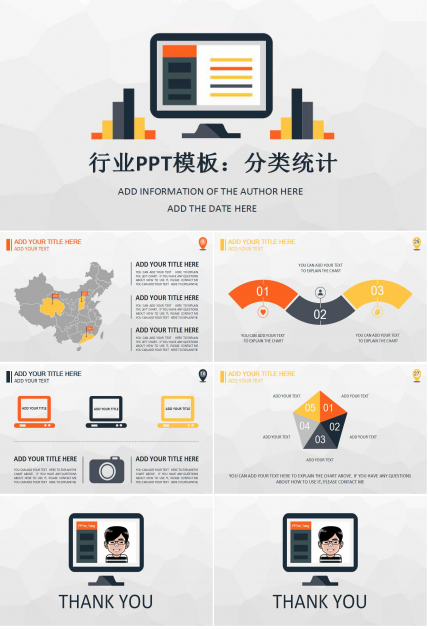 行业PPT模板：分类统计