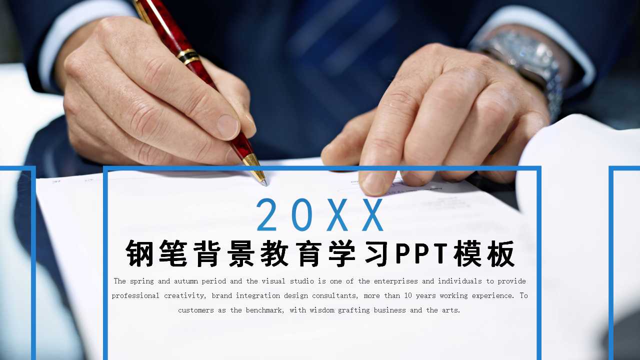 钢笔背景教育学习PPT模板