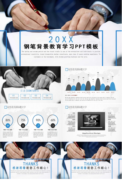 钢笔背景教育学习PPT模板