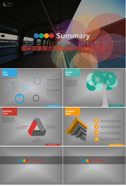 圆环背景简介创意清新PPT模板下载