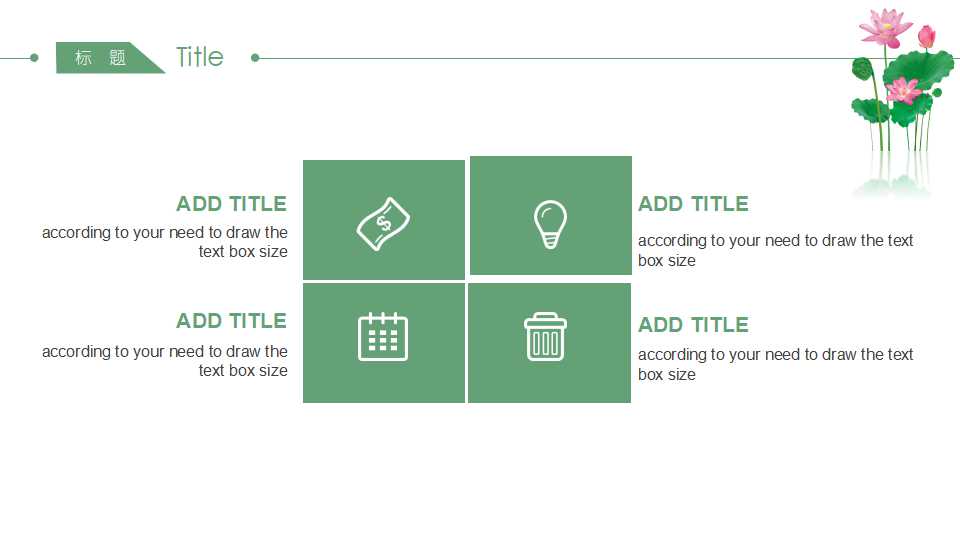 清幽荷语PPT模板免费下载
