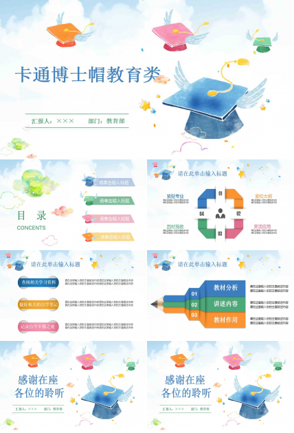 卡通博士帽教育类PPT模板下载