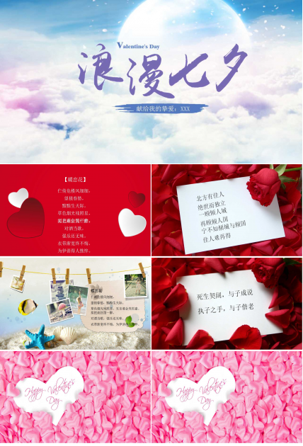 唯美闪闪爱心温馨粉色七夕情人节ppt模板