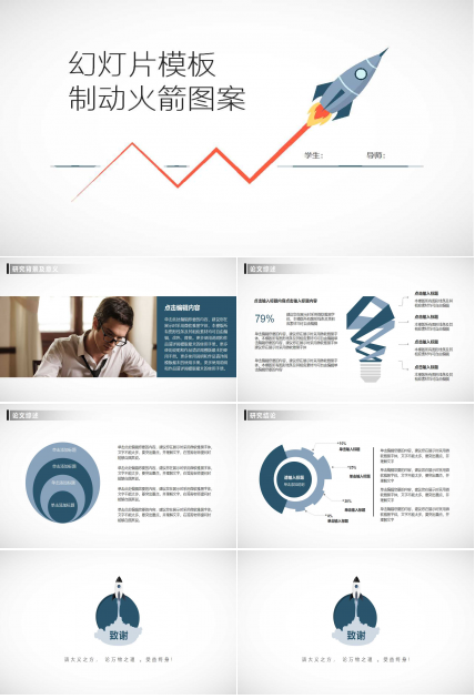 幻灯片模板-制动火箭图案