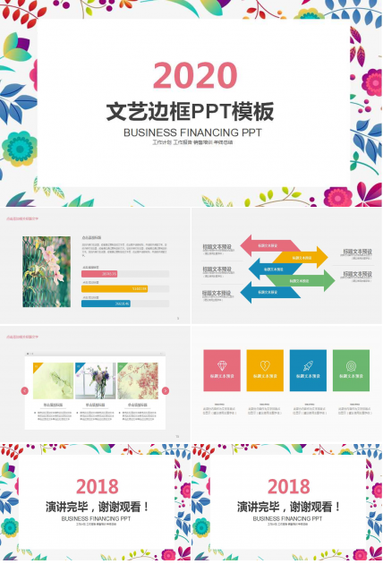 文艺边框PPT模板