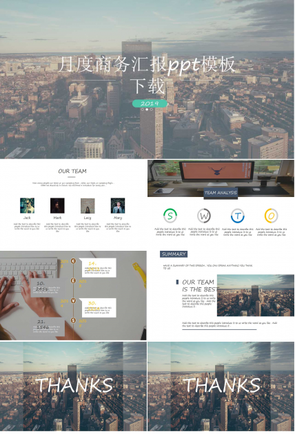 月度商务汇报ppt模板