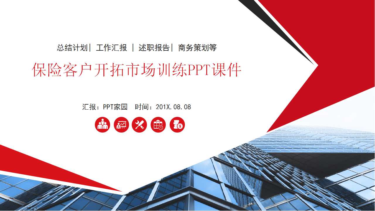 保险客户开拓市场训练PPT课件