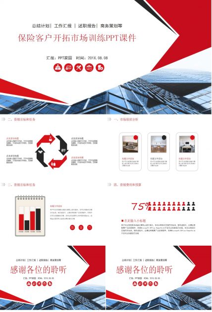 保险客户开拓市场训练PPT课件