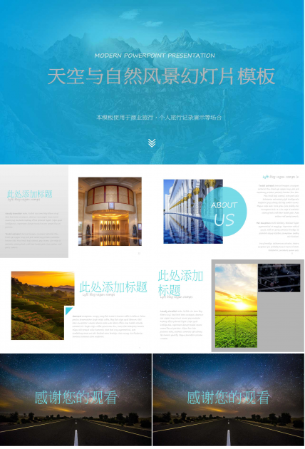 天空与自然风景幻灯片模板