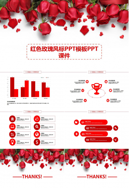 红色玫瑰风标PPT模板PPT课件