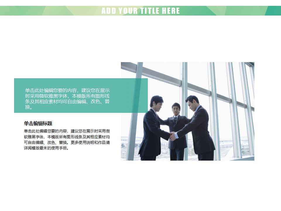 PPT模板：绿色背景