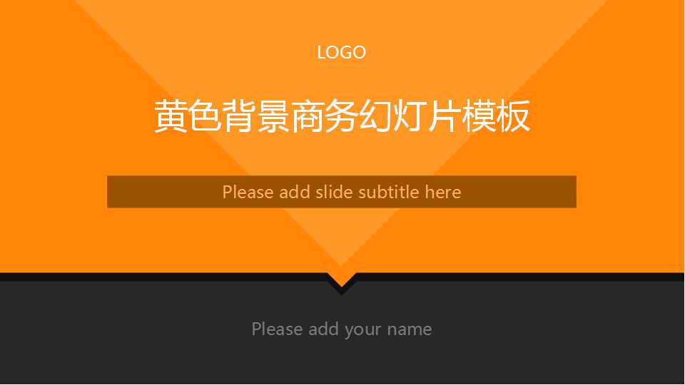 黄色背景商务幻灯片模板