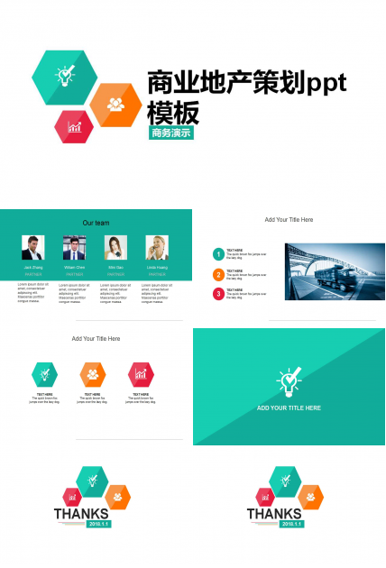 商业地产策划ppt模板