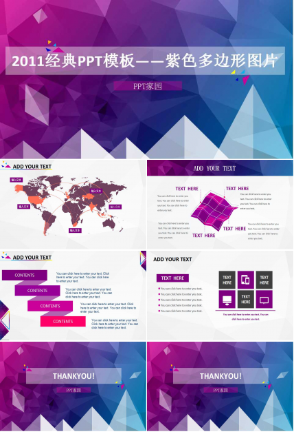 紫色背景与多边形背景PPT模板下载