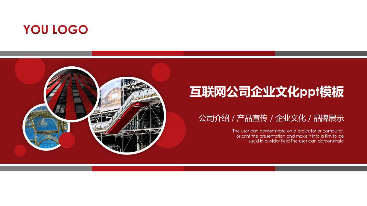互联网公司企业文化ppt模板