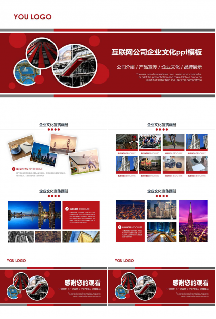 互联网公司企业文化ppt模板