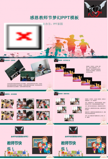 教师节PPT模板