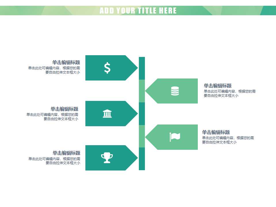 PPT模板：绿色背景
